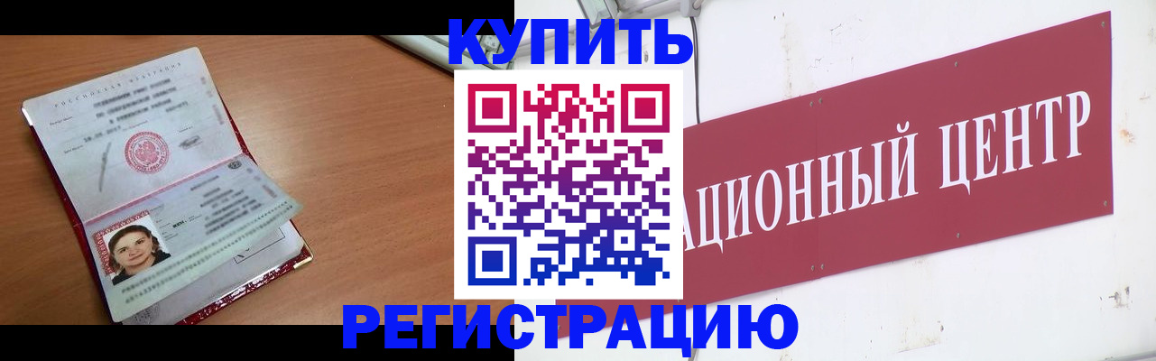 временная регистрация недорого в Когалыме